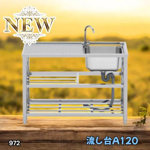 972 ステンレス製 流し台 2段 作業台付き 約幅120×奥行45×高さ80cm ステンレス製で丈夫で長持ち 必要な が全てセット A120 一部地域離島別途配送料有