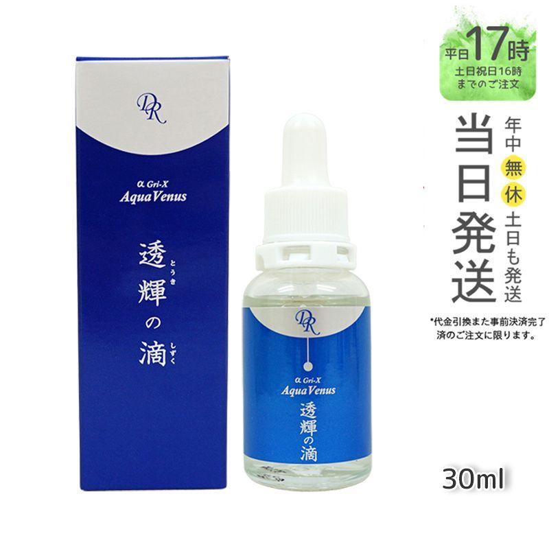 ドクターリセラ アクアヴィーナス 透輝の滴 30ml 美容液 とうきの