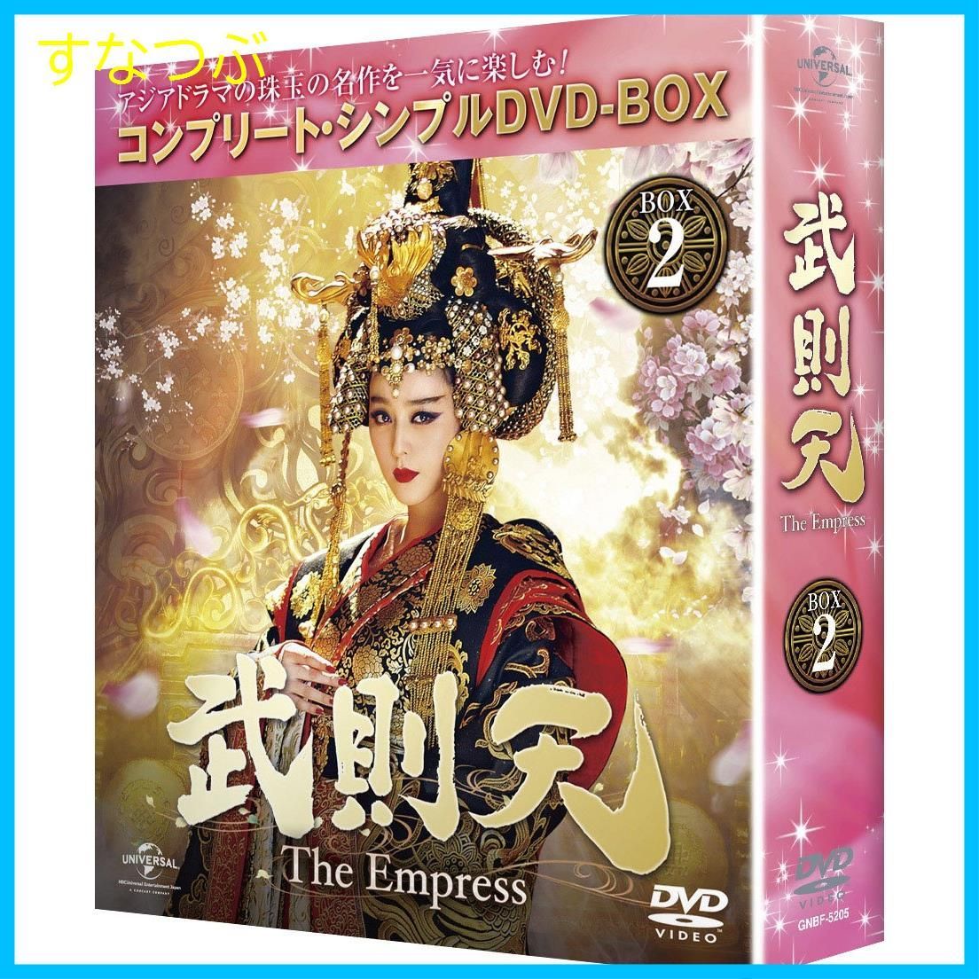 美人心計~一人の妃と二人の皇帝~ DVD-BOX2 i8my1cf 【公式通販】
