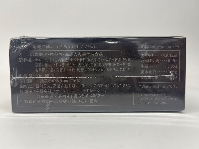 亀鹿二仙丸 KIROKUNISENGAN 亀腹甲・鹿の角・高麗人参等含有食品 サプリ 90g(60包） 賞味期限：2025.01.18 漢方  R2309-223 - メルカリ