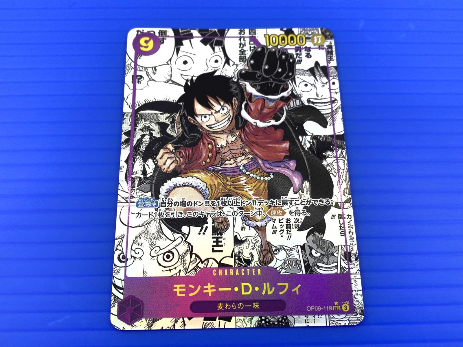 盛岡店52-0021 モンキー D ルフィ SEC スーパーパラレル コミパラ OP09-119 |60