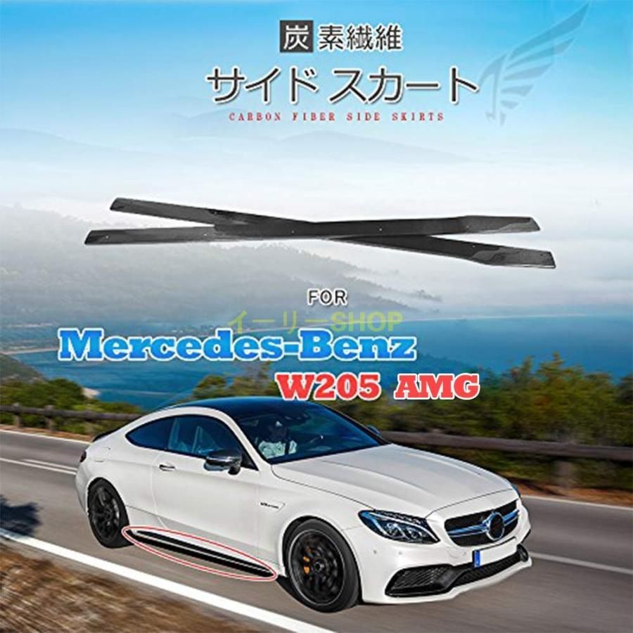 Mercedes-Benz W205 AMG用 左右セット サイドステップ サイド スカート アプロンフィット サイドスポイラー|メルセデス ベンツ Cクラス W20