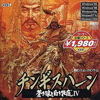 【中古】コーエー定番シリーズ  チンギスハーン 蒼き狼と白き牝鹿 4 wgteh8f