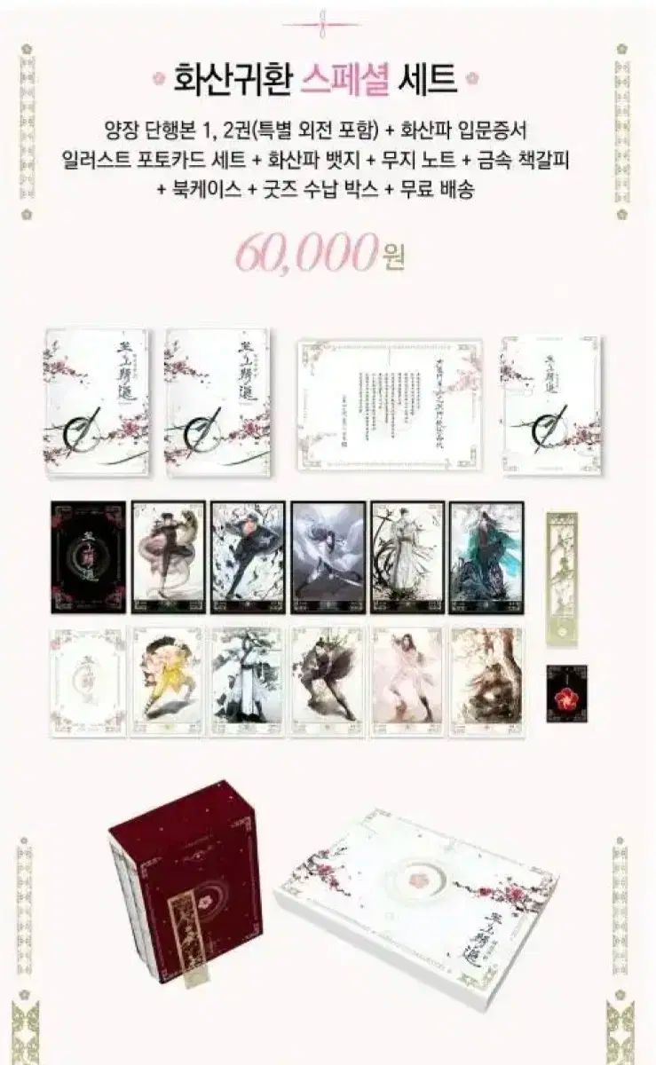 未開封 華山帰還 単行本 グッズ スペシャル セット