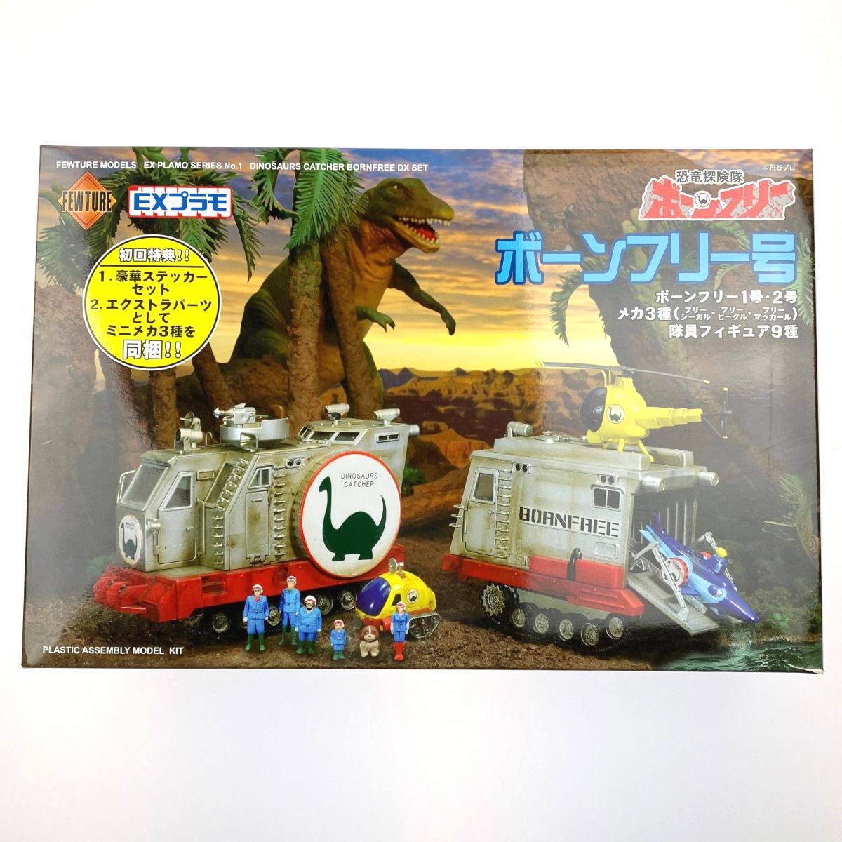 ▽▽ EXプラモ 恐竜探険隊ボーンフリー ボーンフリー号セット