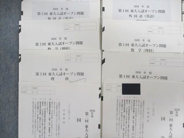 UH01-022 河合塾/駿台/Z会 第1/2回 東大入試オープン問題/実戦模試問題 