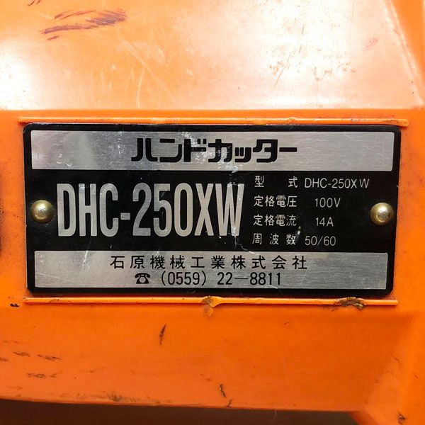 ハンドカッター DHC-250XW