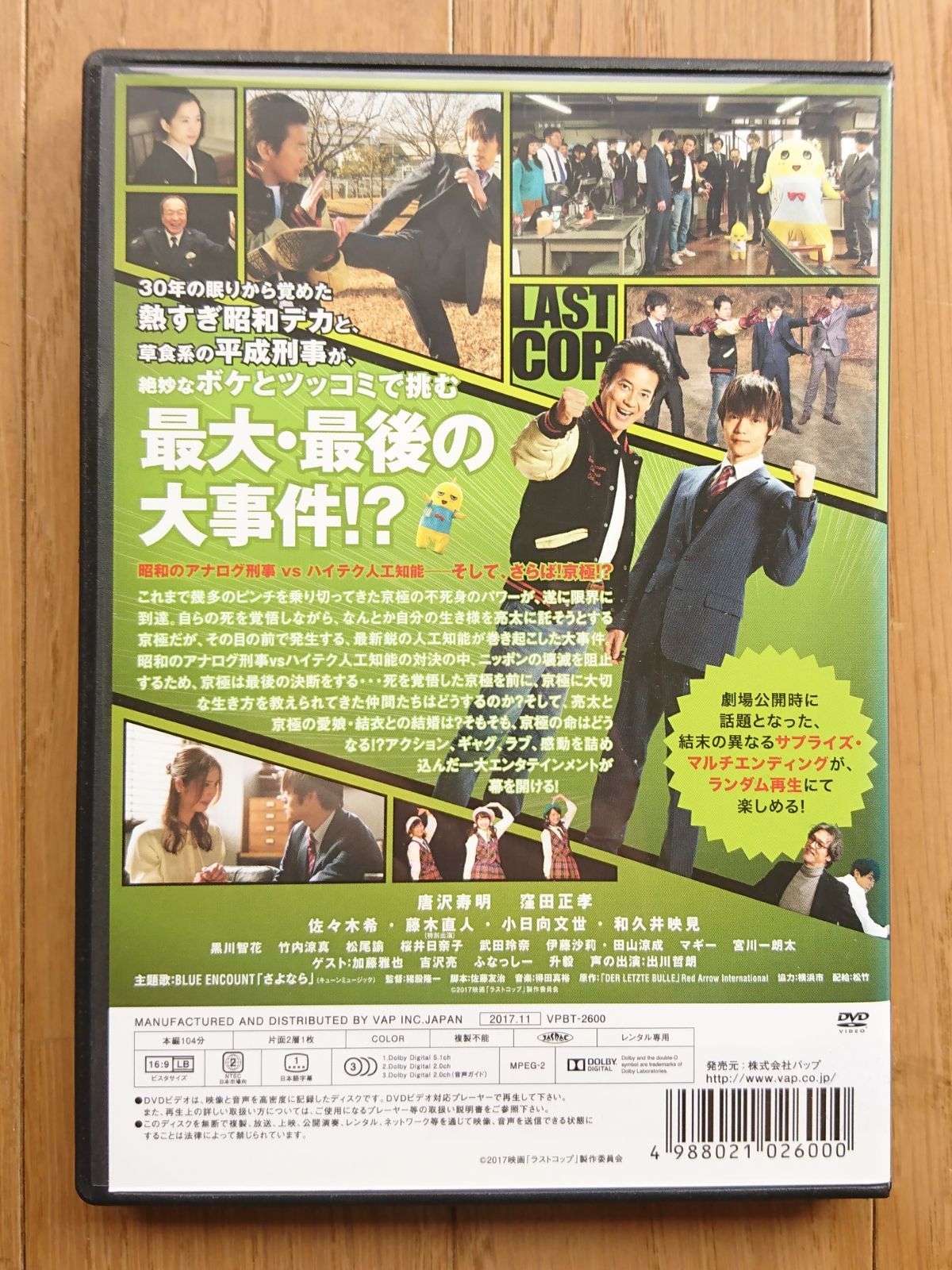 レンタル版DVD】ラストコップ -LAST COP- THE MOVIE 出演:唐沢寿明