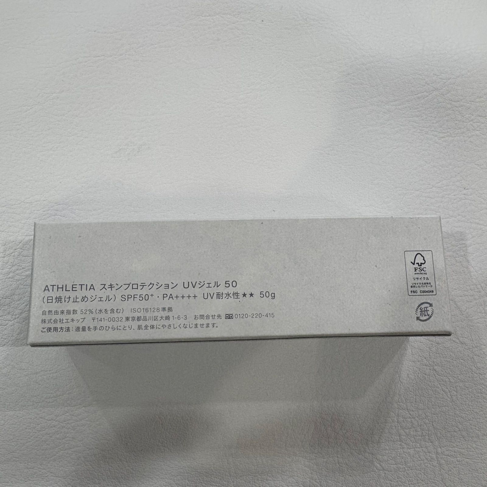 アスレティア 7点セット