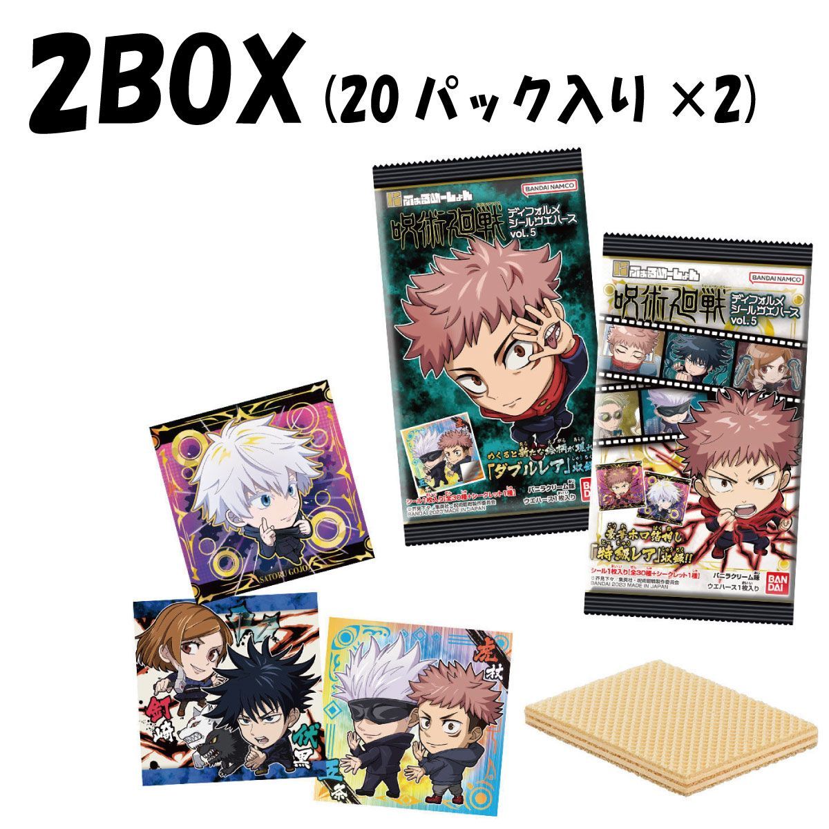 呪術廻戦ウエハース　2BOX