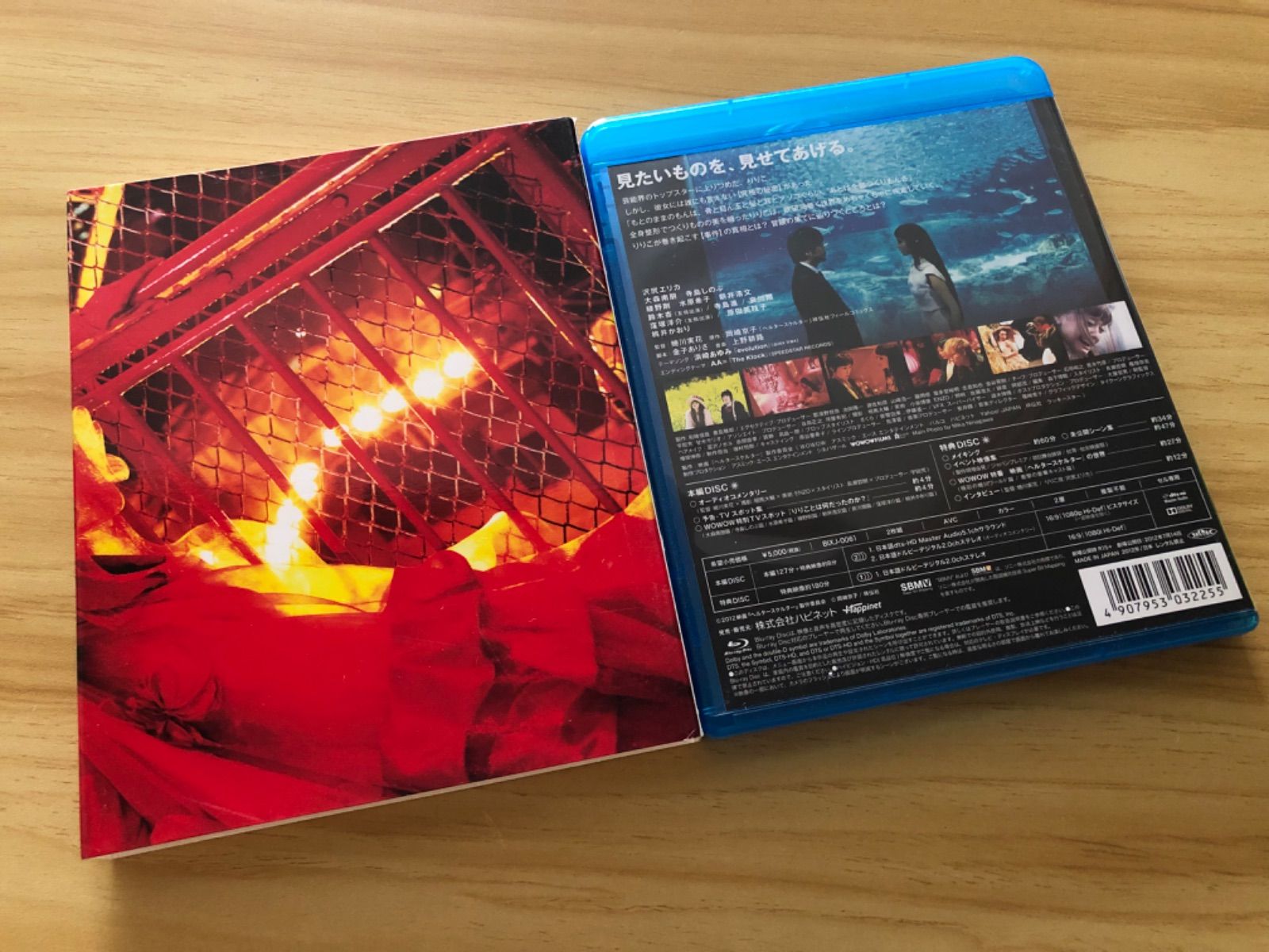 中古][Blu-ray] ヘルタースケルター スペシャル・エディション