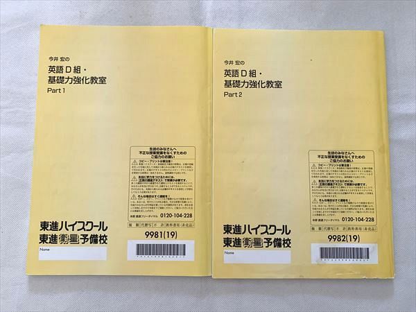 今井宏の英語D組・基礎力強化教室を詳しく紹介します！！｜東進