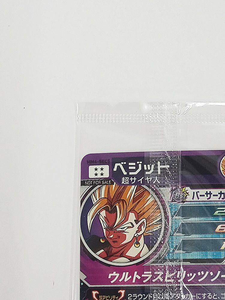 スーパードラゴンボールヒーローズ SDBH ベジット MM4-SEC5