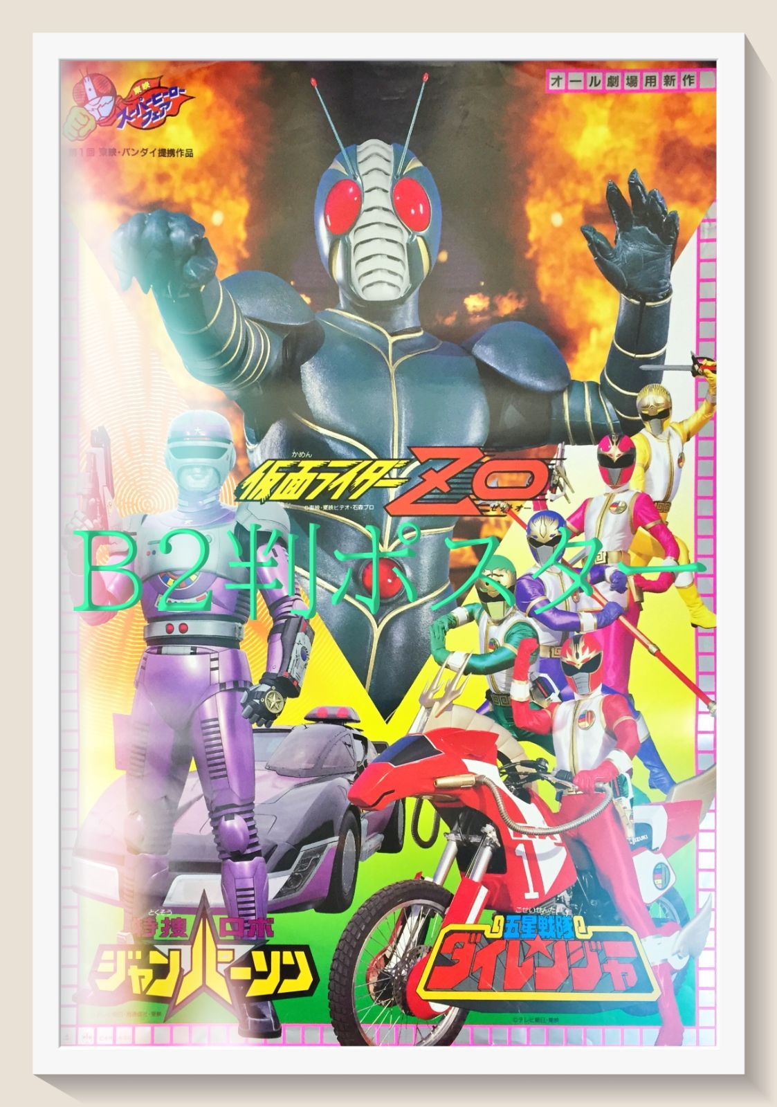 真・仮面ライダー／B2ポスター 石森プロ
