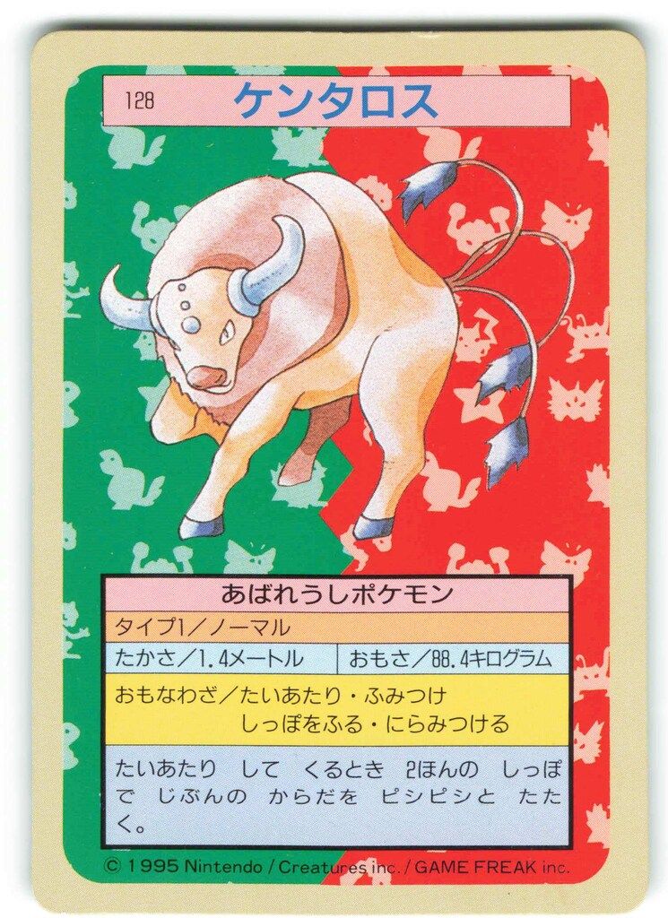 【PSA10】ポケモンカード　トップサン　ケンタロス　緑裏 トップサン ポケモンカード 裏緑 裏青 カードダス 7枚セット