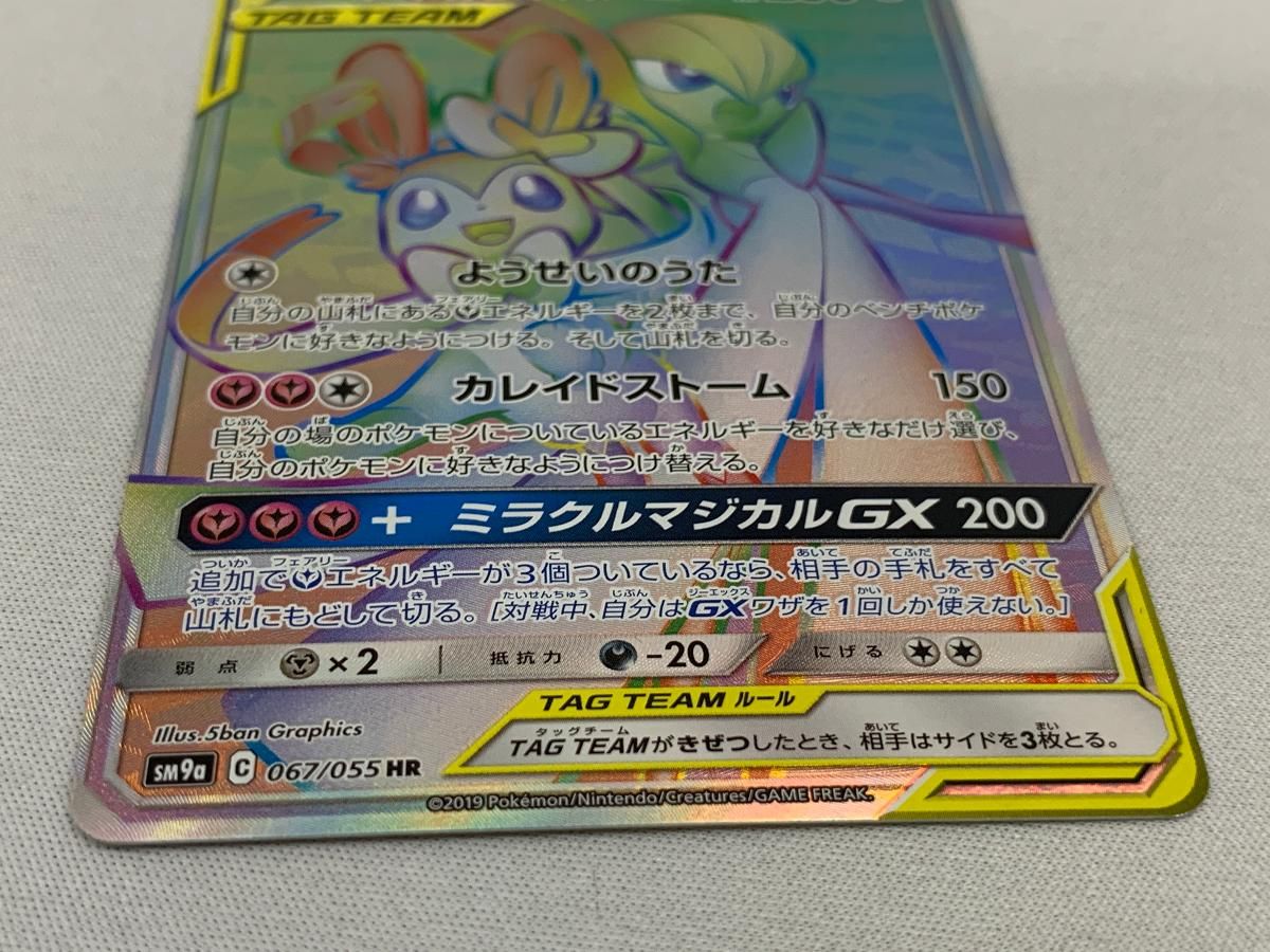 PSA9 サーナイト＆ニンフィアGX HR SM9a ナイトユニゾン サーナイト＆ニンフィアGX HR [ナイトユニゾン] SM9a 067/055 美品