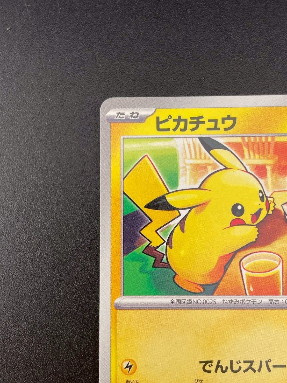 【美品】ピカチュウ マクドナルド プロモーションカード 20枚 中古品】ピカチュウ H PROMO 020/M-P マクドナルドプロモ