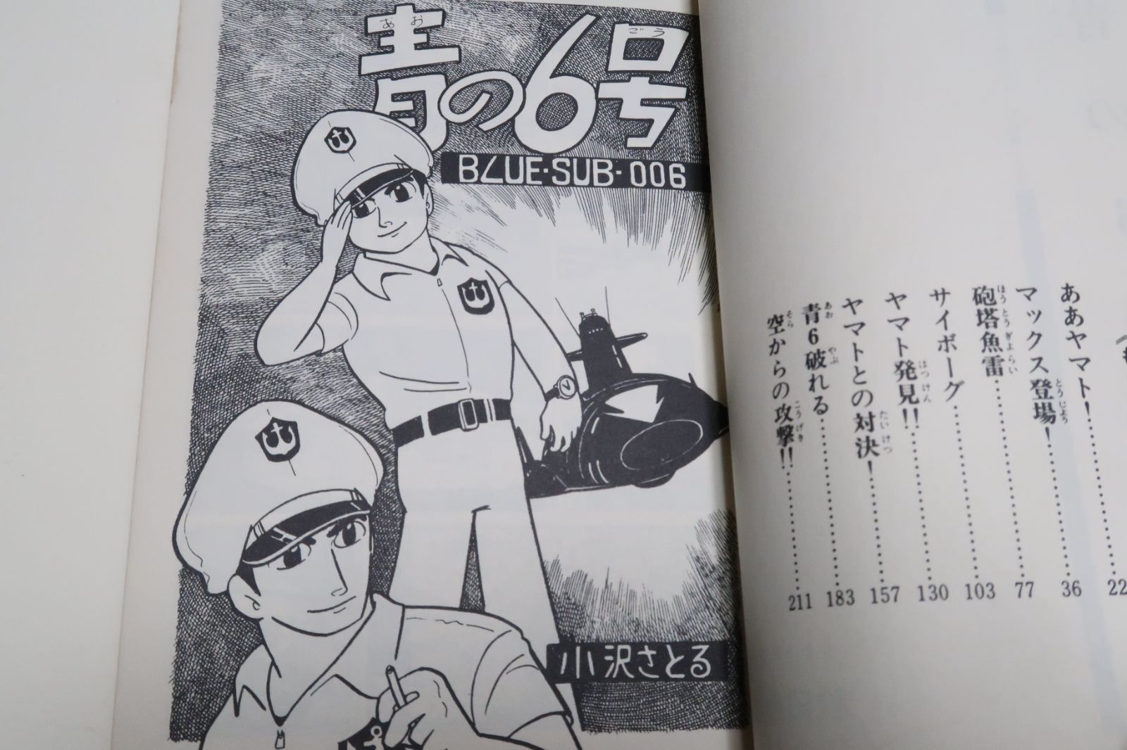 海洋コミックス　青の6号 マンガショップ : 青の6号〔完全版〕【下】