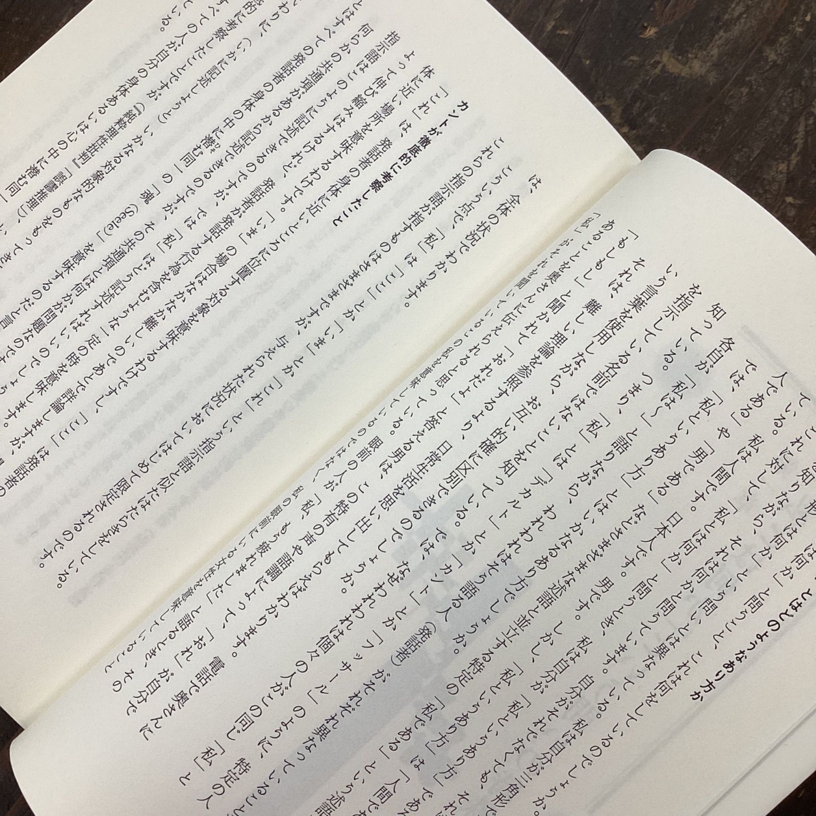 私」の秘密　哲学的自我論への誘い　象と花｜子どもたちに本の贈り物を　a0_2774　メルカリ