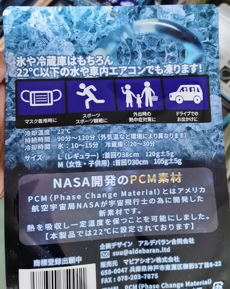 国内正規品】 ICEネッククーラーNASA開発PCM ブルー 熱中症マスク対策 - メルカリ