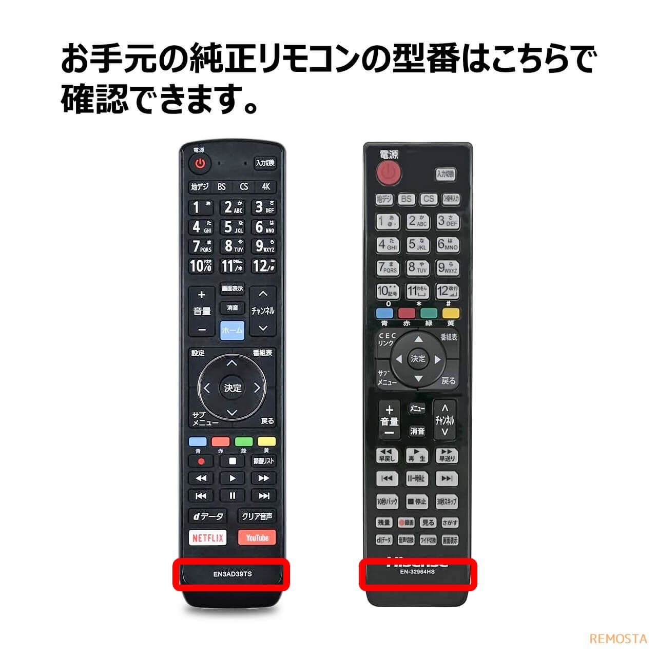 ハイセンス テレビ リモコン 電池付き EN3AD39TS EN-32964HS EN