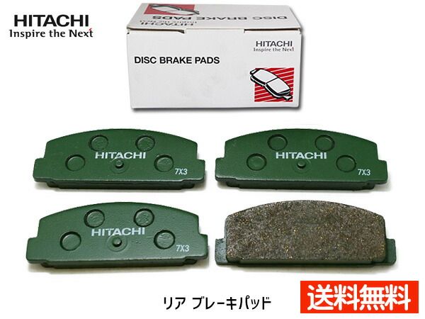 アテンザ GHEFP GHEFS H20.01～H24.11 リア ブレーキパッド 後 HITACHI 日立 純正同等 HZ006 送料無料
