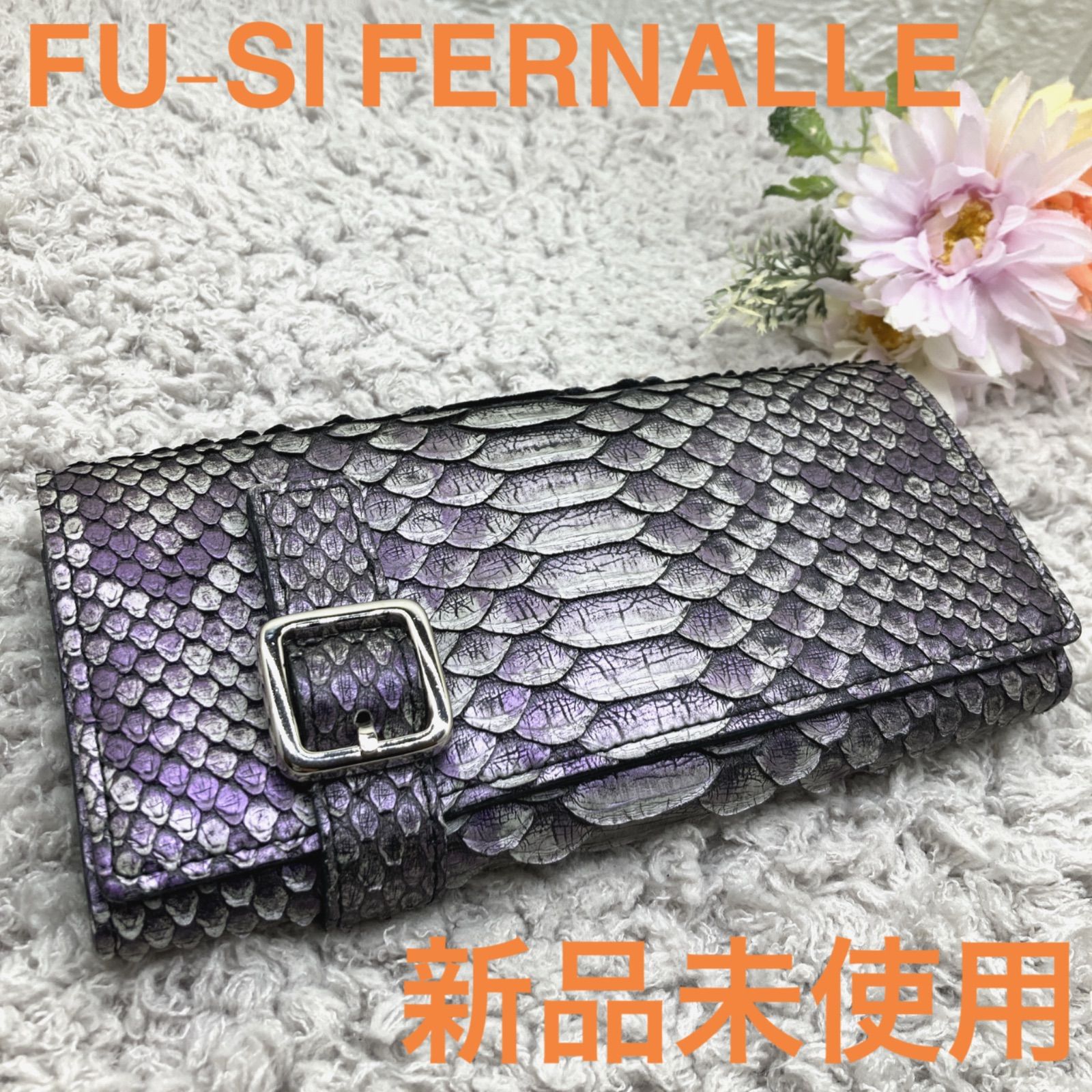 未使用 FU-SI FERNALLE フーシフェルナーレ パイソン ヘビ革長財布 楽天市場】フーシフェルナーレ FU-SI FERNALLE Sun Remy G.B.