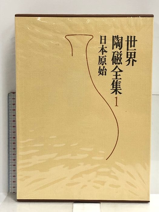 世界 陶磁全集 世界陶磁全集 全22巻揃 (座右宝刊行会編) / 古本、中古本、古