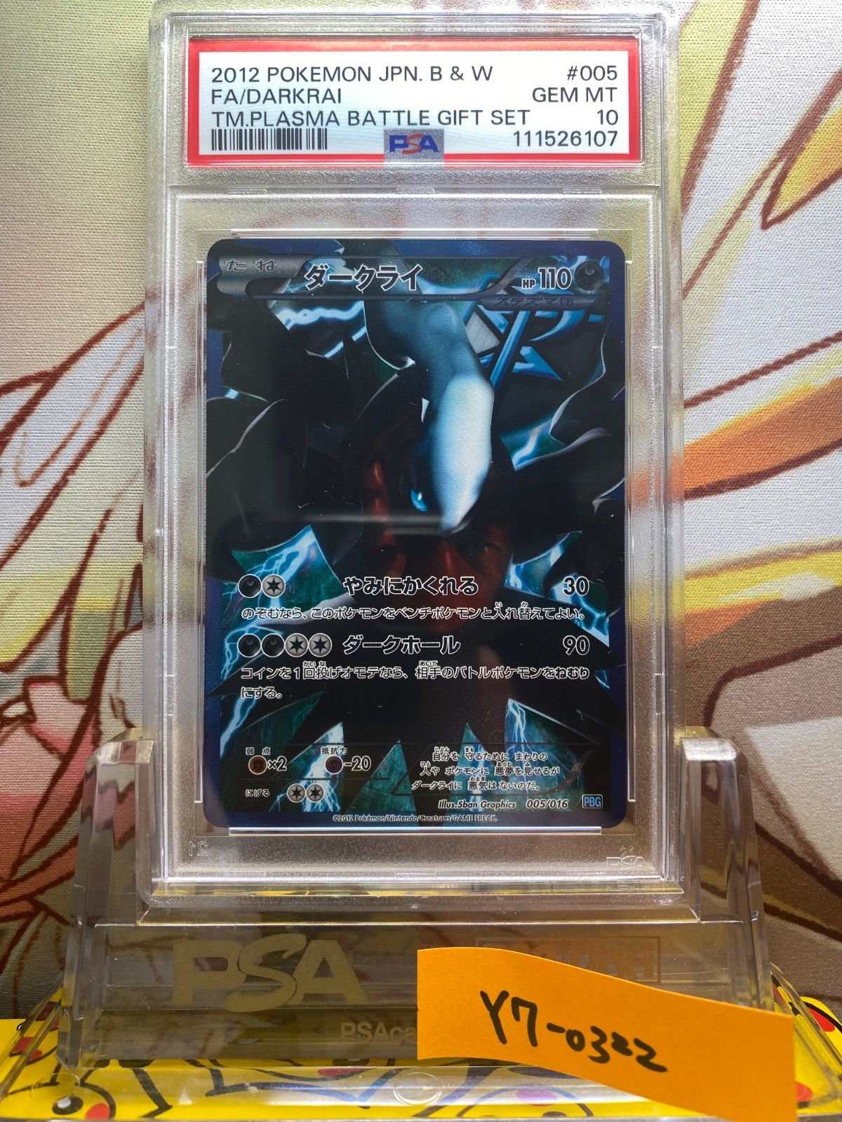 美品】ダークライ 005/016 SR PBG プラズマ団バトルギフトセット