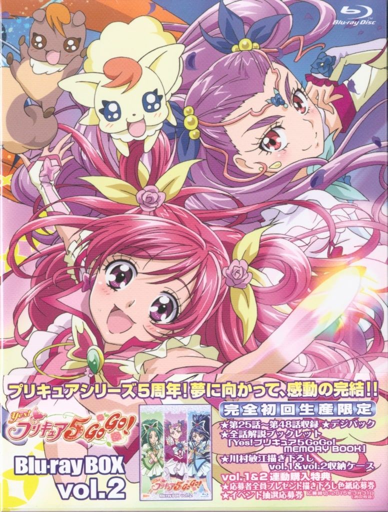 アニメBlu-ray Yes!プリキュア5GoGo! Blu-ray BOX 全2巻 セット