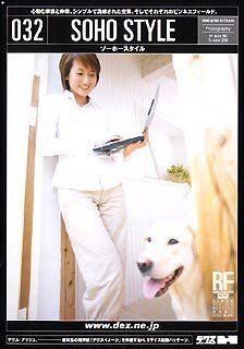 非常に良い】 DEX-H 032 SOHO STYLE