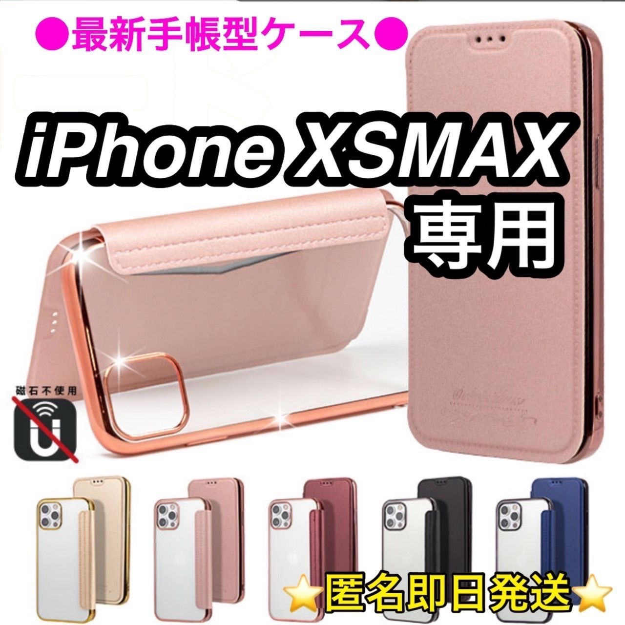 匿名配送／スピード到着】☆xsmax専用ページ☆ クリア手帳型 シンプル