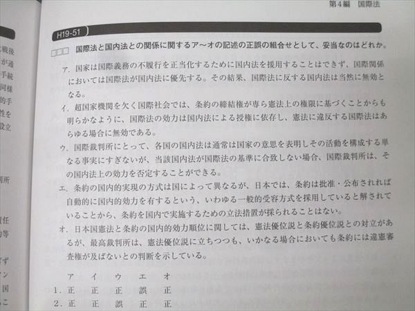 資格の大原 公務員試験 国家総合職対策 刑法・労働法・商法・国際法