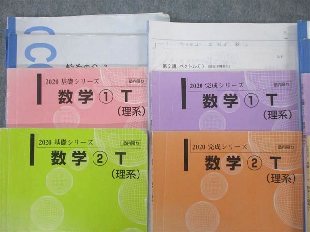 TO25-064 河合塾 トップレベル医進コース 数学1〜4(理系)T/数学微