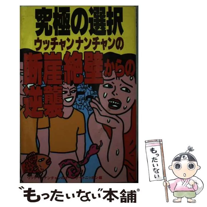 2025年最新】ウッチャンナンチャンのオールナイトニッポンの人気
