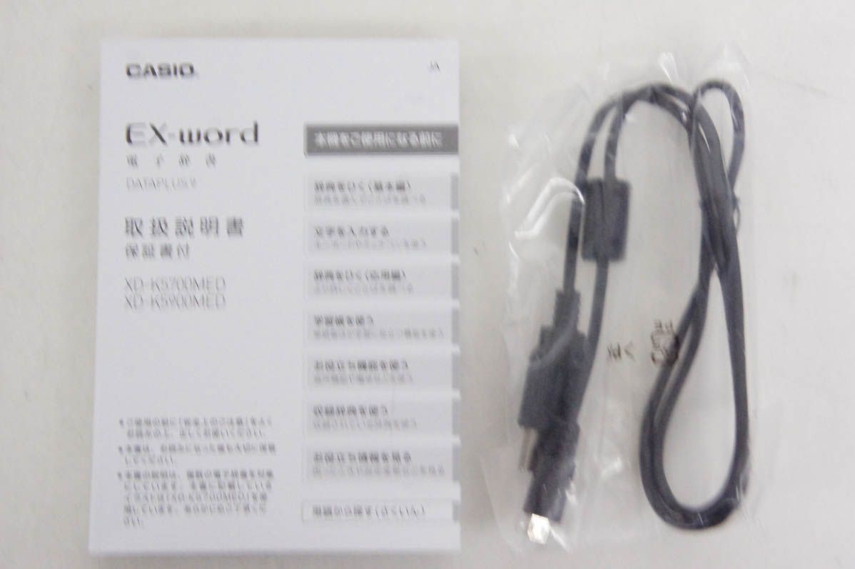 電子辞書
