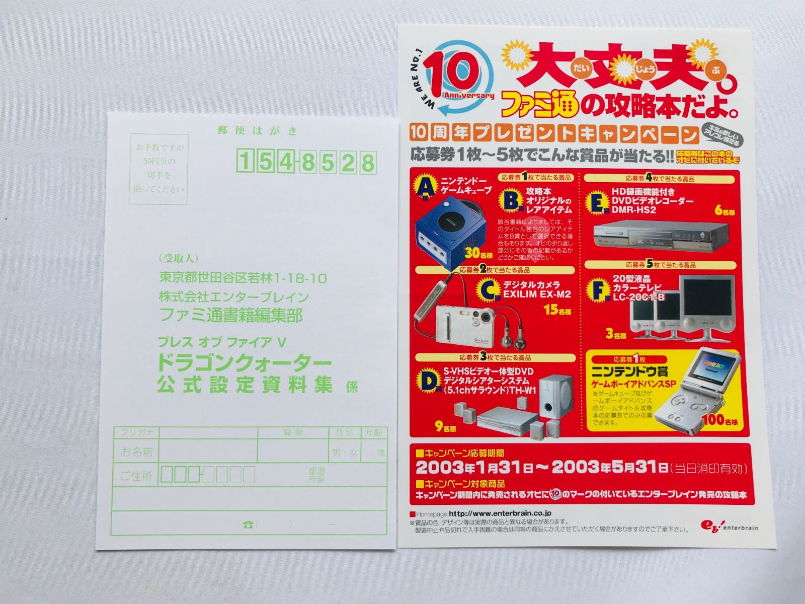 ブレス オブ ファイア V 5 ドラゴンクォーター 公式設定資料集 初版 帯