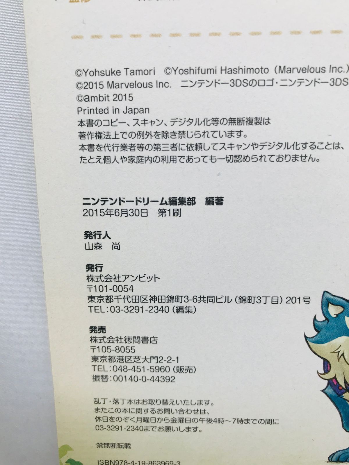 ポポロクロイス牧場物語 公式ガイドブック 攻略本 初版 帯 3DS Return