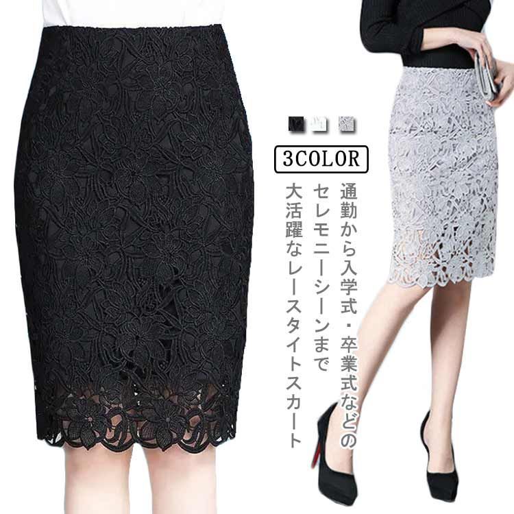 送料無料】レーススカート タイト 花柄 フラワー レース タイト
