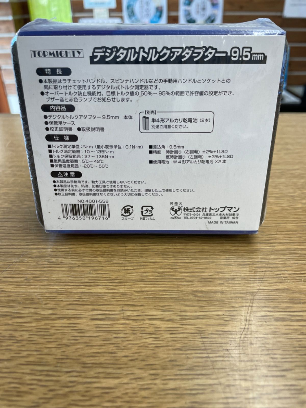 デジタルトルクアダプター　差込角9.5mm 新品未開封