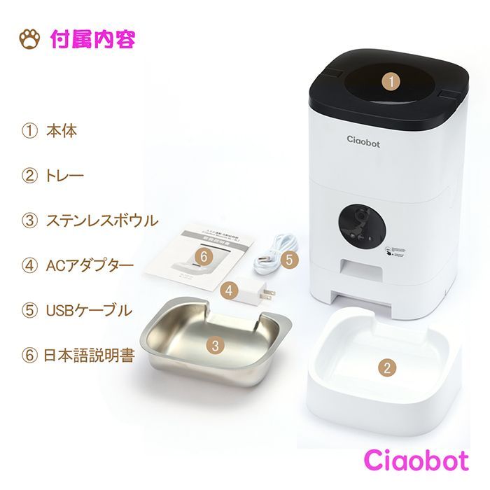 Ciaobot (チャオボット) 自動給餌器 カメラ付 猫 犬 自動餌やり機 給餌