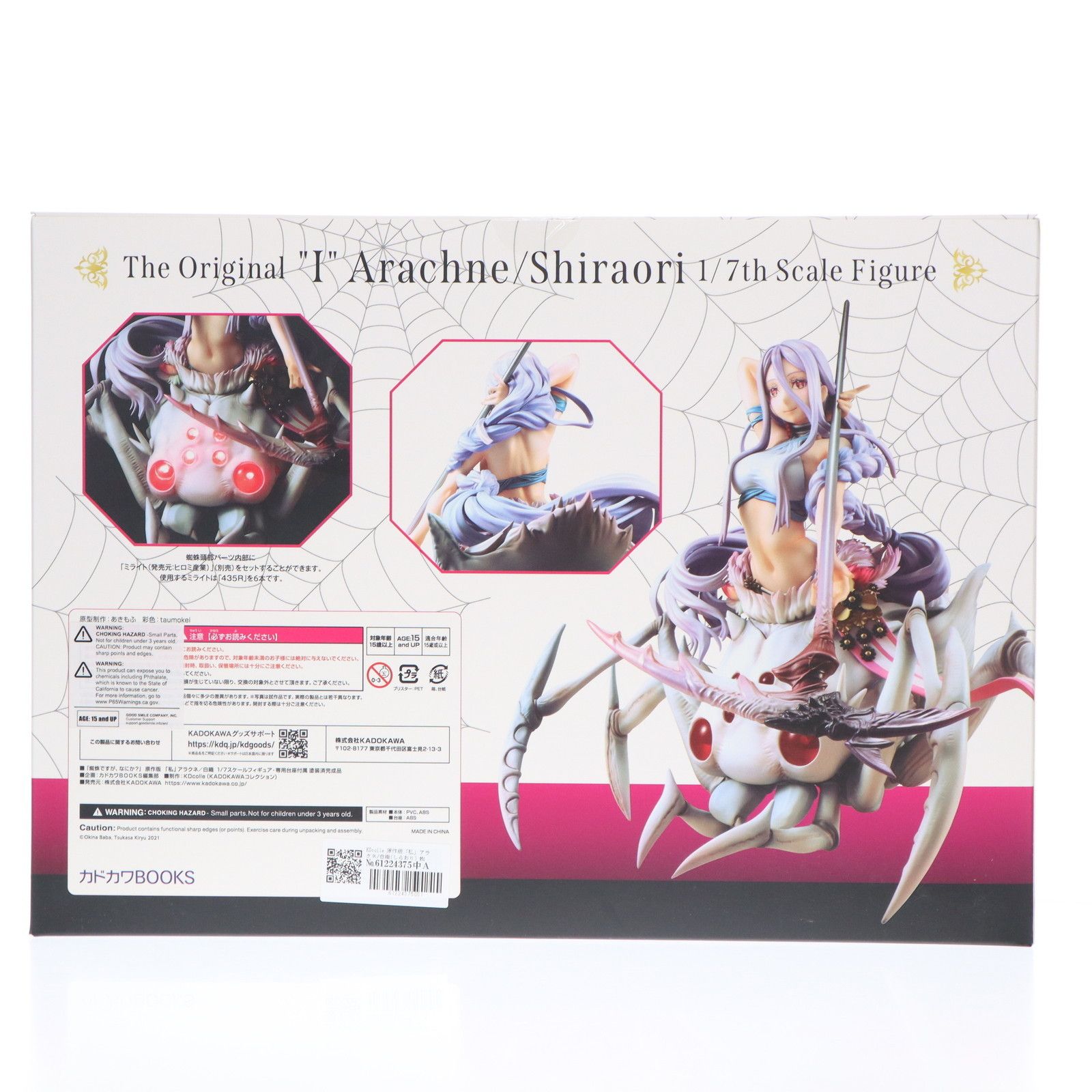 KDcolle 原作版「私」アラクネ/白織(しらおり) 蜘蛛ですが