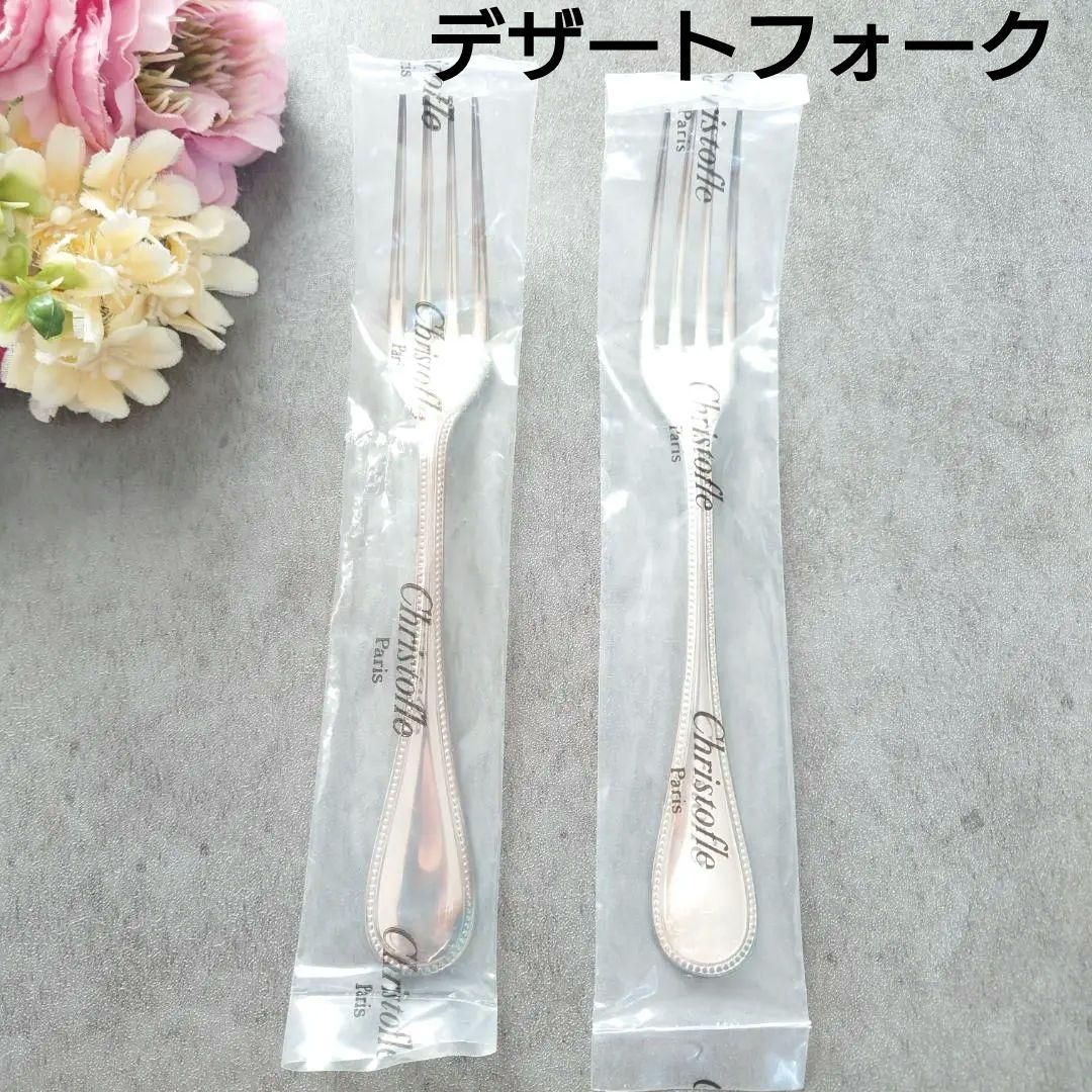 クリストフル パール 未開封 デザートフォーク 2点
