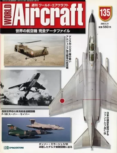 2025年最新】週刊エアクラフトの人気アイテム - メルカリ