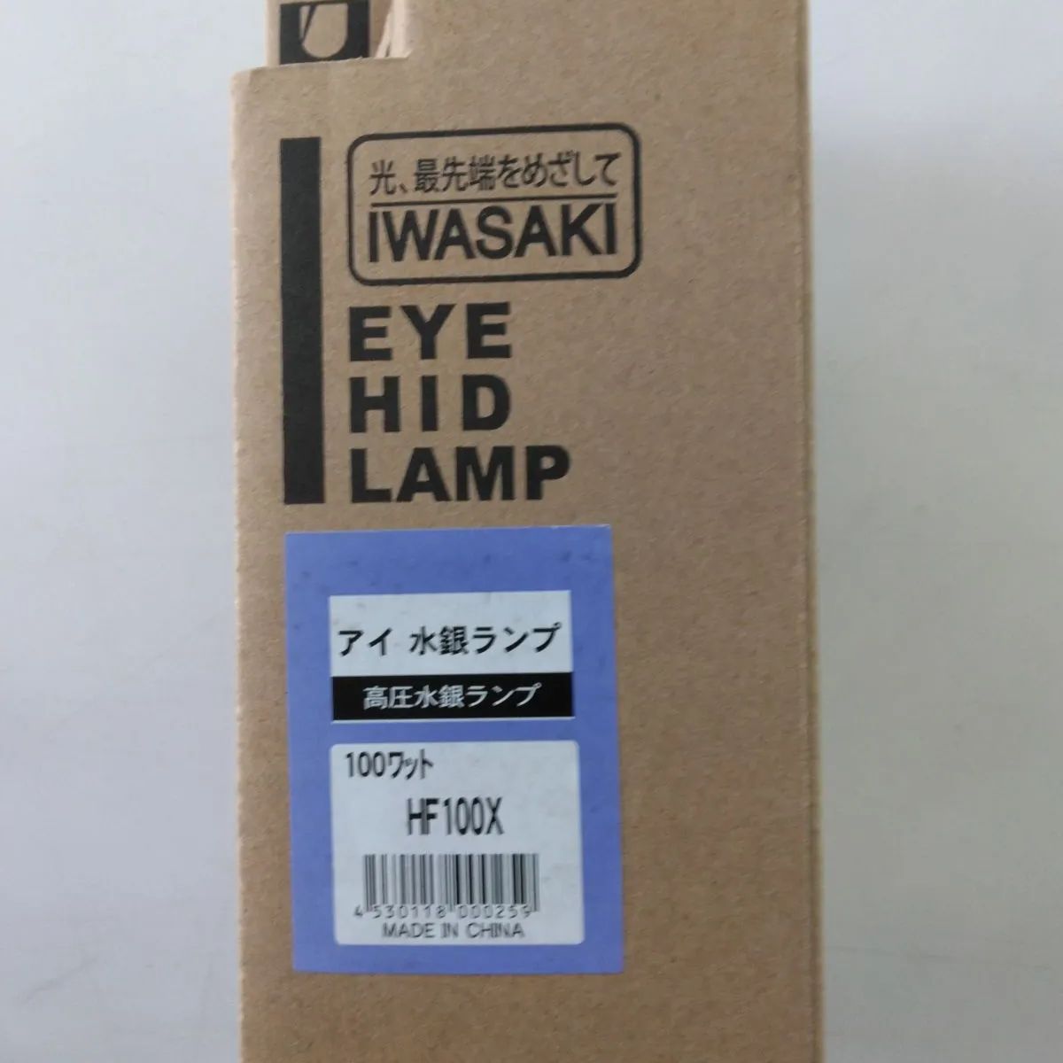 (岩崎)アイ水銀ランプ HF100X