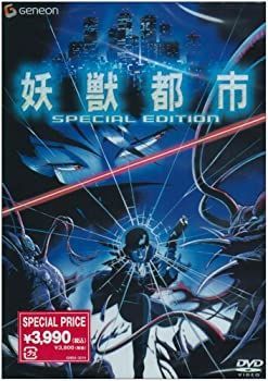 【】 妖獣都市 スペシャル エディション [DVD]