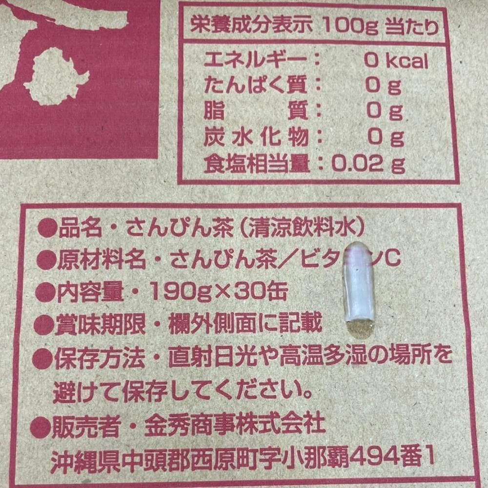 ハイサイ さんぴん茶 190g 90本 3ケース ジャスミンティー - 茶