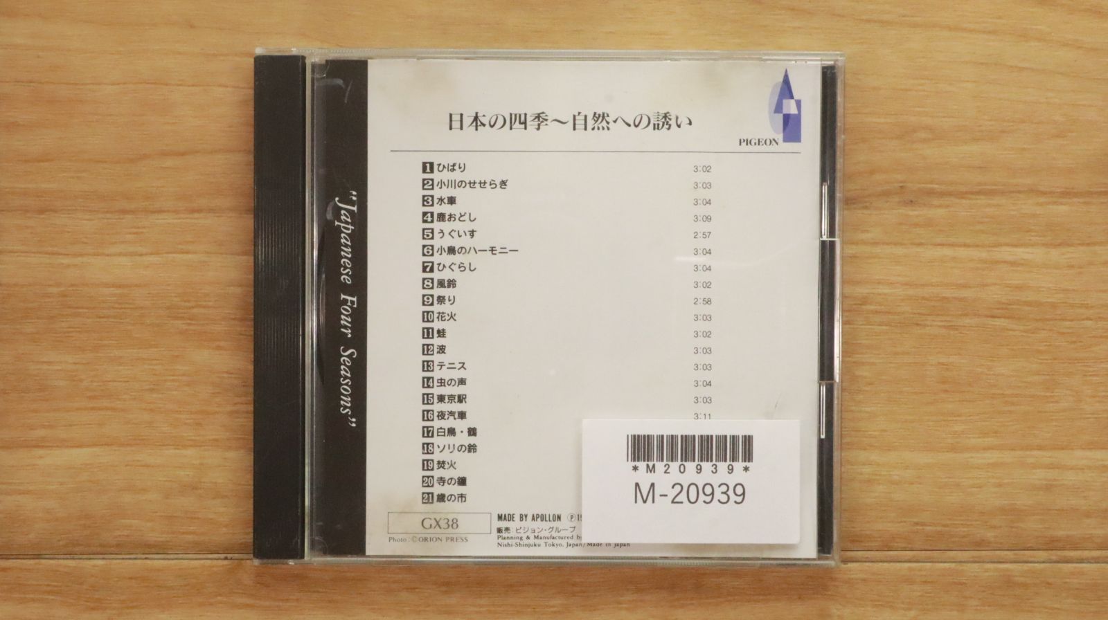中古CD☆オムニバス/Various Artists□ 日本の四季~自然への誘い