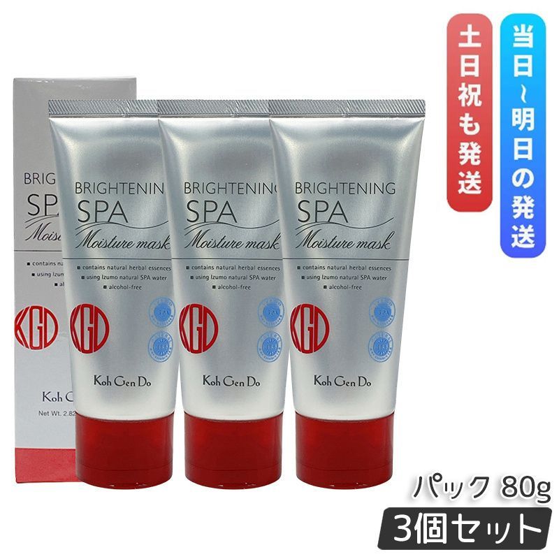 江原道 Koh Gen Do ブライトニング モイスチャー マスク 80g 3個セット クレイ 泥パック 毛穴 透明感 皮脂 ハリ こうげんどう フェイス用パック