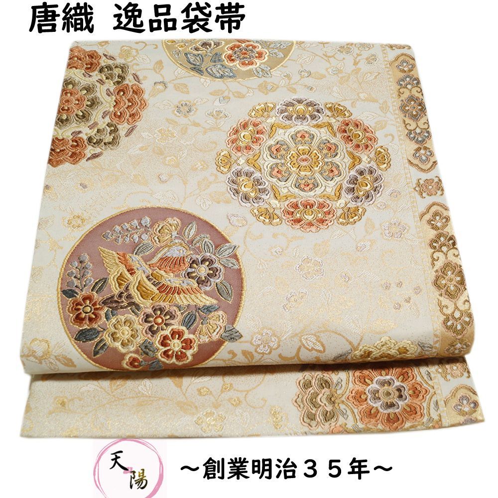 袋帯 丸紋に華文、唐花更紗模様 唐織 刺繍 乳白色系 【送料無料 中古